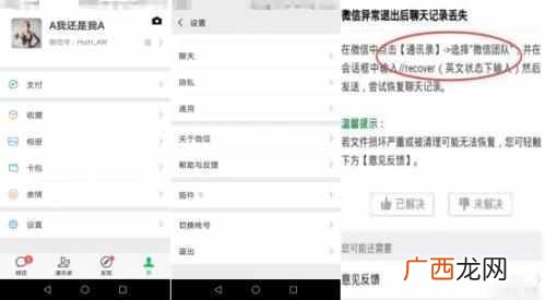 安卓手机微信聊天记录恢复（免费教你两个恢复