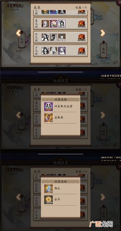 阴阳师2020年11月地域收集新增图鉴奖励一览