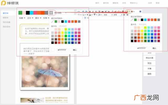 排版侠编辑器怎么加入图片（腾讯微信编辑器第