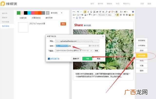 排版侠编辑器怎么加入图片（腾讯微信编辑器第