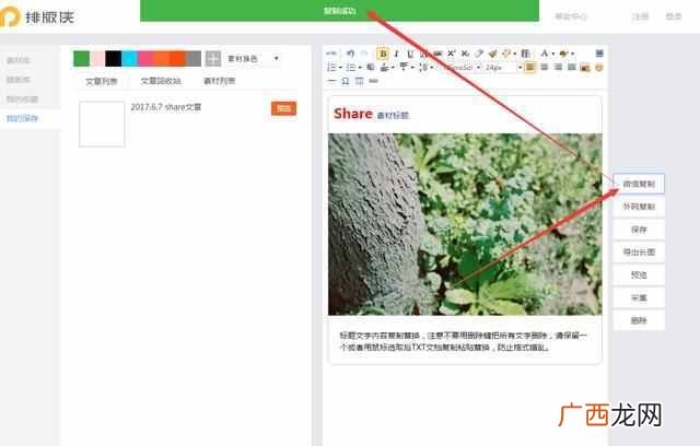 排版侠编辑器怎么加入图片（腾讯微信编辑器第