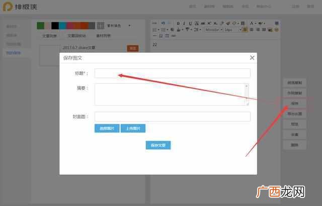 排版侠编辑器怎么加入图片（腾讯微信编辑器第