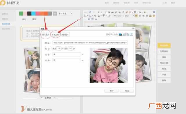 排版侠编辑器怎么加入图片（腾讯微信编辑器第