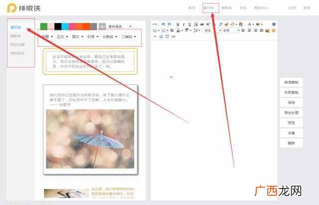 排版侠编辑器怎么加入图片（腾讯微信编辑器第