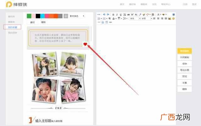 排版侠编辑器怎么加入图片（腾讯微信编辑器第