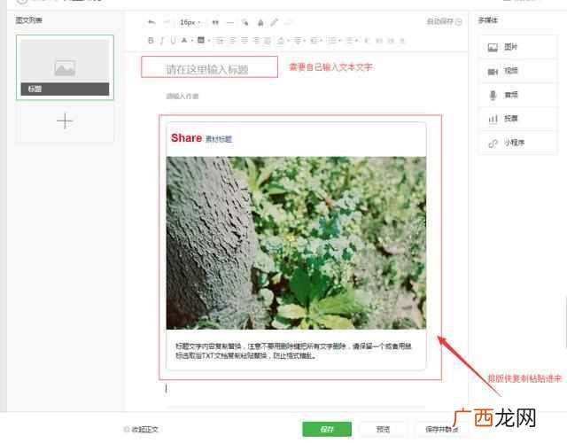 排版侠编辑器怎么加入图片（腾讯微信编辑器第