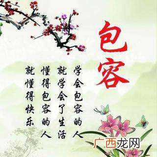 详细介绍包容一词 包容是什么意思解释