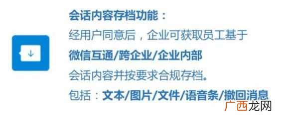 附企业微信玩法大全 企业微信聊天记录能保存多久