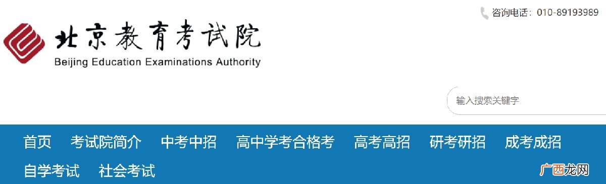 2022年北京高考英语听说第二次成绩查询入口