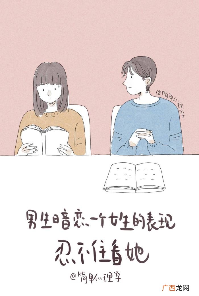 一个男生暗恋你的表现，男生暗恋女生有什么表现