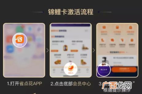 省点花锦鲤卡激活使用方法