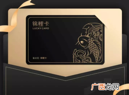 省点花锦鲤卡激活使用方法