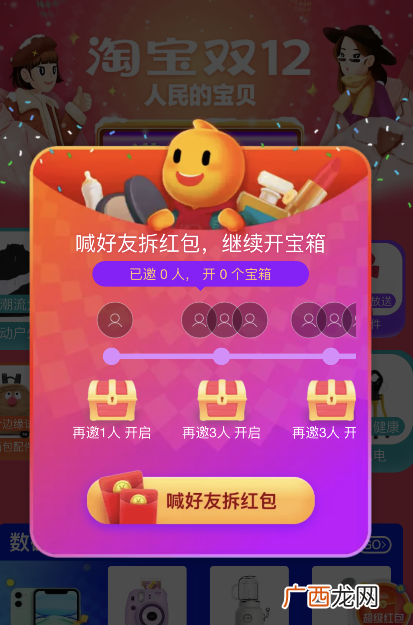 2019淘宝双12领最高红包技巧