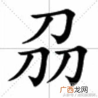 解读垚读法及意思  三个土是什么字怎么读
