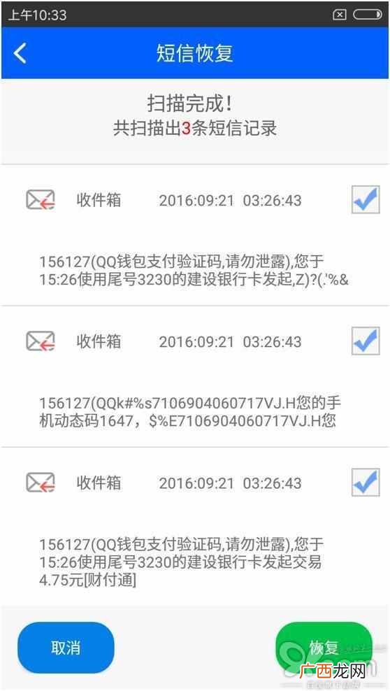 如何恢复手机短信删除内容（盘点那些不为人知