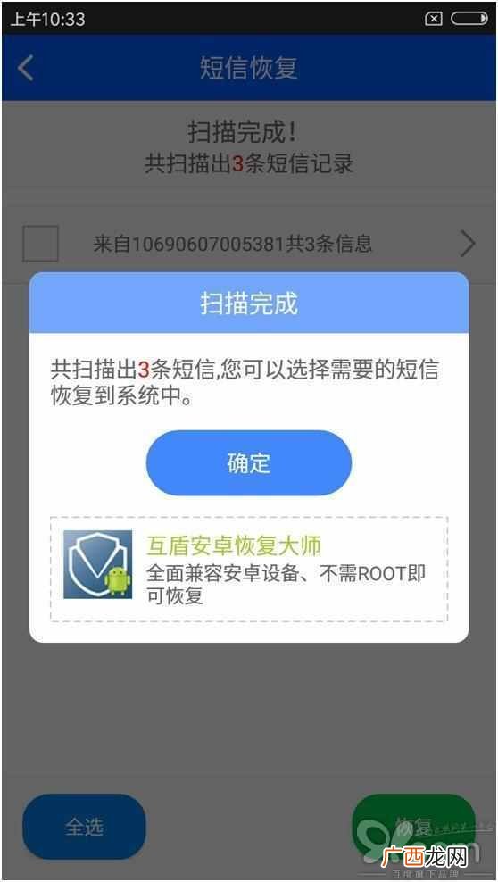 如何恢复手机短信删除内容（盘点那些不为人知