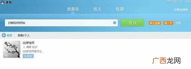 qq加不上好友怎么回事（QQ加不了好友的解决方法