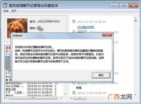 电脑微信怎么删除聊天记录（两招教你查看微信