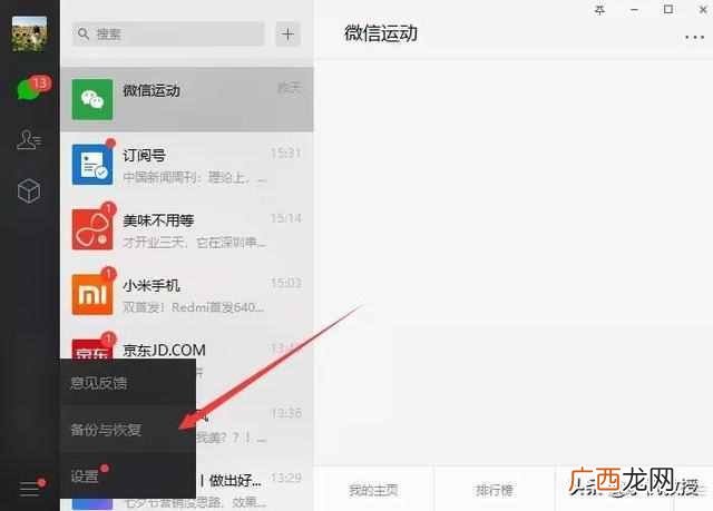 怎么转移微信聊天记录到新手机（简单三步就搞