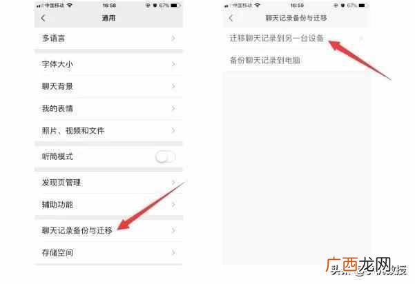 怎么转移微信聊天记录到新手机（简单三步就搞