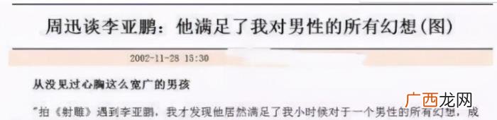 李亚鹏在剧组搞周迅，李亚鹏满足了周迅什么幻想