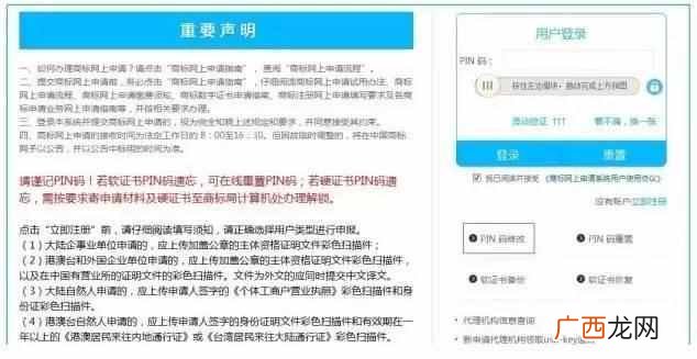 网上个人商标注册流程 怎样网上注册商标