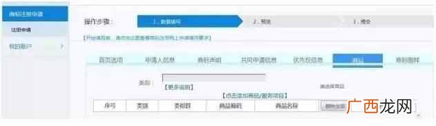 网上个人商标注册流程 怎样网上注册商标