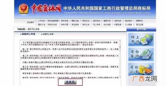 网上个人商标注册流程 怎样网上注册商标