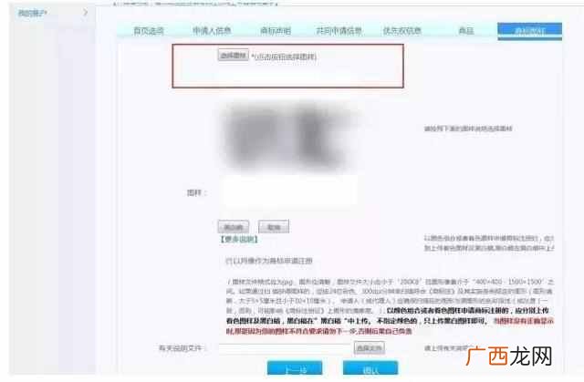 网上个人商标注册流程 怎样网上注册商标