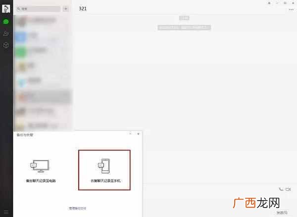 怎么迁移微信聊天记录到另一台手机(详细教程