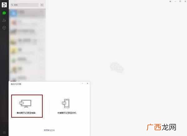 怎么迁移微信聊天记录到另一台手机(详细教程