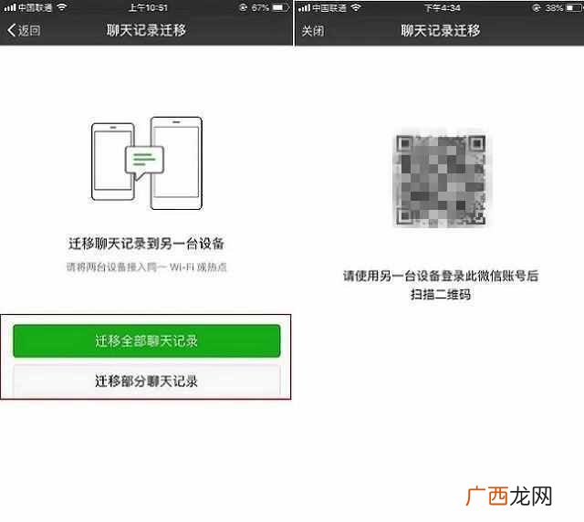 怎么迁移微信聊天记录到另一台手机(详细教程