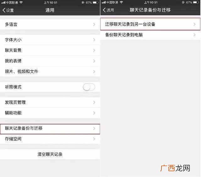 怎么迁移微信聊天记录到另一台手机(详细教程