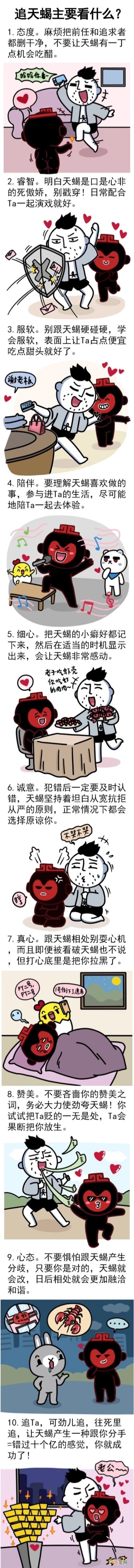 怎么追天蝎座女孩，追天蝎座还不是手到擒来