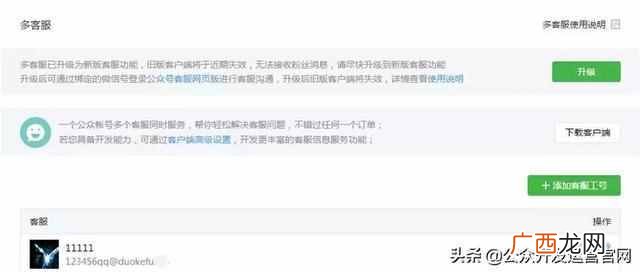 微信公众平台客服功能登录（客服功能使用方法