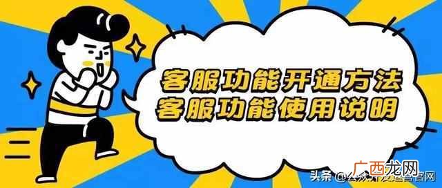 微信公众平台客服功能登录（客服功能使用方法