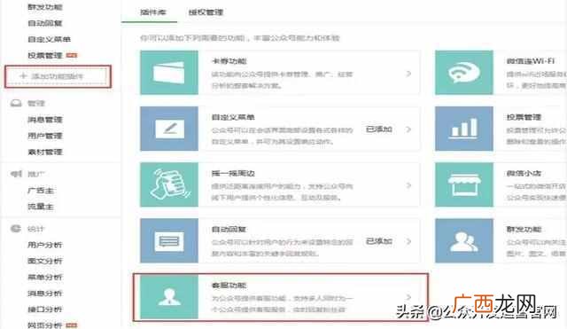 微信公众平台客服功能登录（客服功能使用方法
