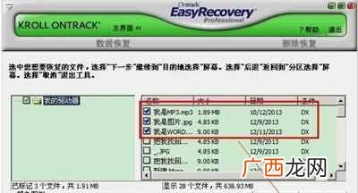 史上最详细教程解析 u盘文件删除后怎么恢复