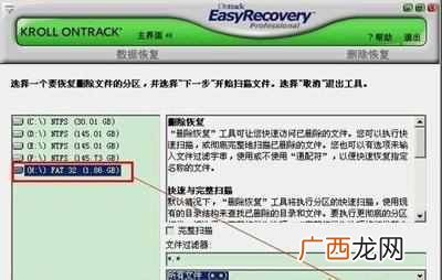 史上最详细教程解析 u盘文件删除后怎么恢复