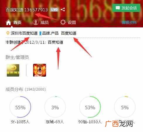 手把手教你做QQ群排名 qq群排名技术霸屏原理