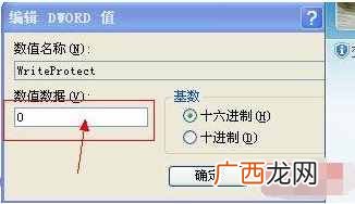 最实用的解锁方法 U盘磁盘被写保护怎么解除