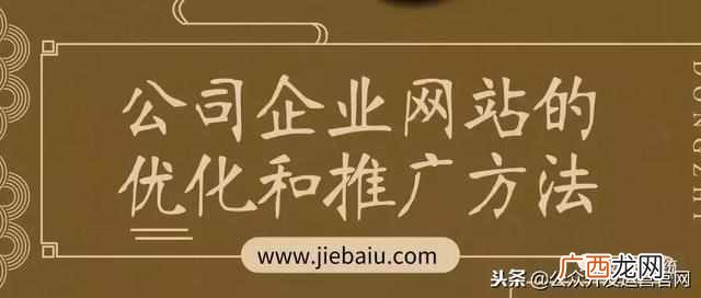 企业网站推广方法有哪些（网站推广的100种方法