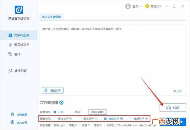 语音转文字在线怎么生成（免费语音转文字软件