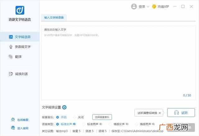 语音转文字在线怎么生成（免费语音转文字软件