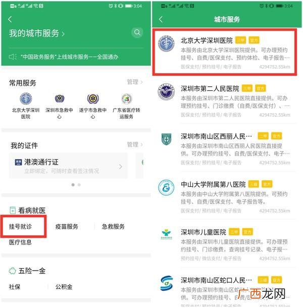 微信挂号就诊步骤图 微信挂号怎么挂