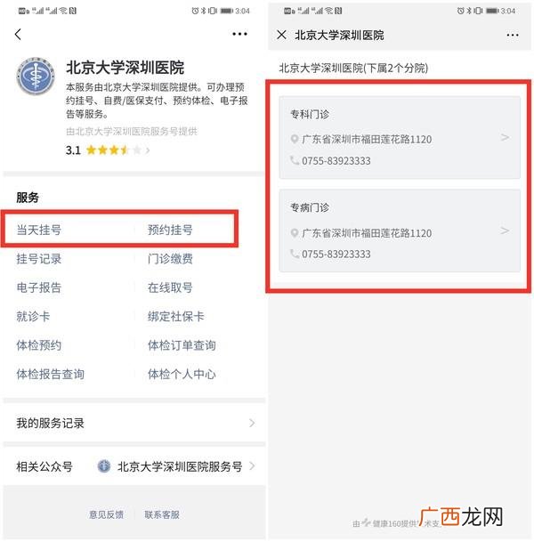 微信挂号就诊步骤图 微信挂号怎么挂