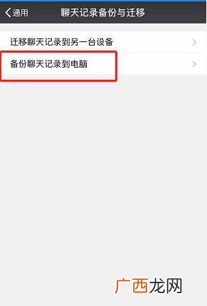 3分钟备份好聊天记录 微信聊天记录怎么备份到电脑