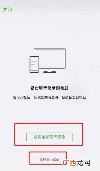 3分钟备份好聊天记录 微信聊天记录怎么备份到电脑