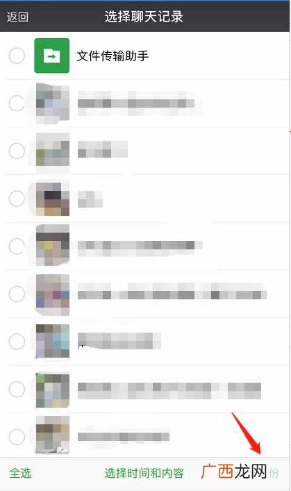 3分钟备份好聊天记录 微信聊天记录怎么备份到电脑