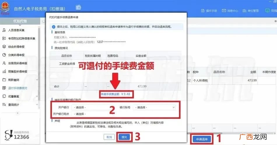 成都个税扣缴手续费退付办理步骤